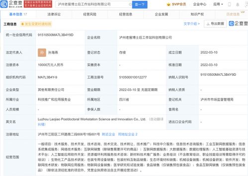 瀘州老窖跨界布局 億元級博士后科創公司揭牌，劍指人工智能軟件新賽道